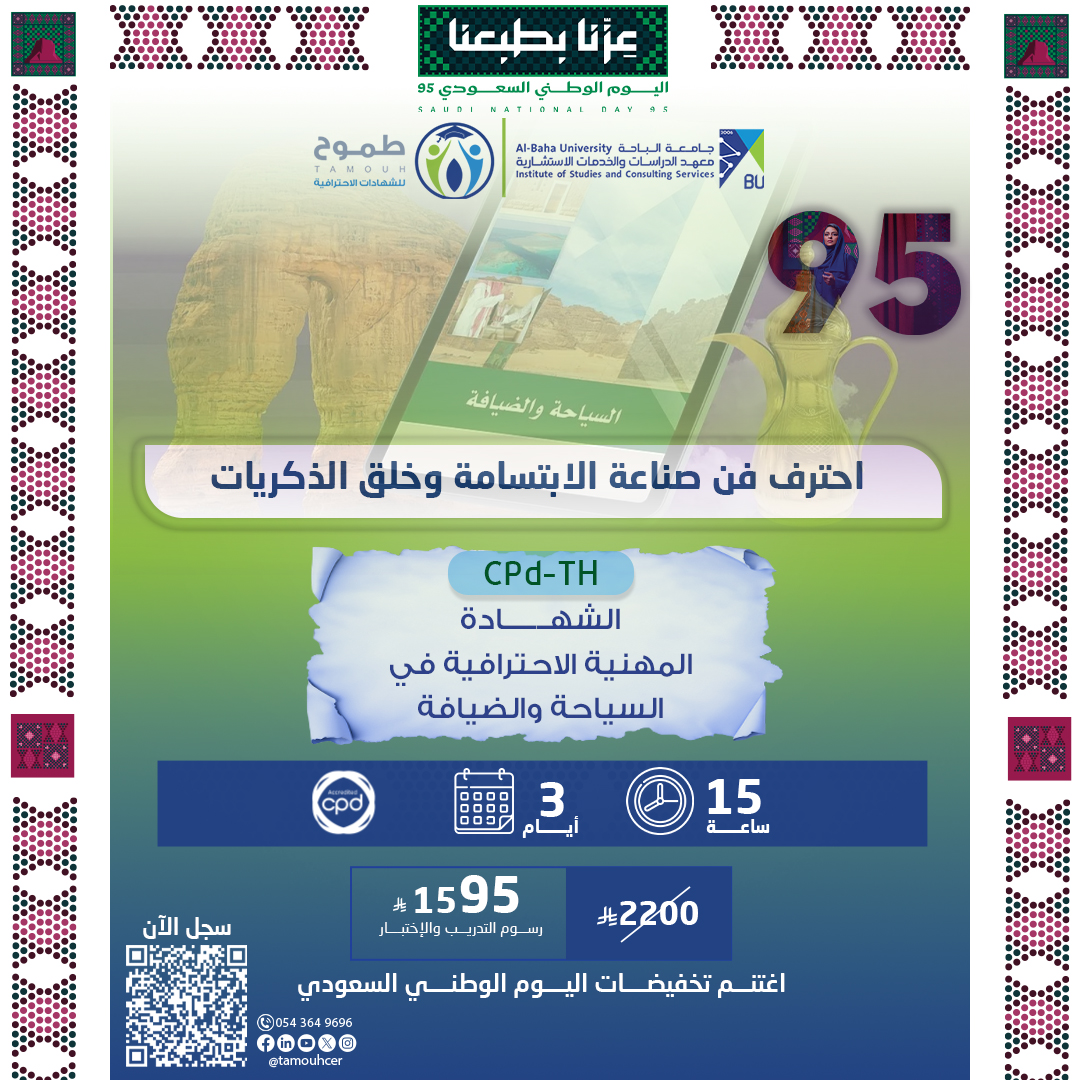 الشهادة المهنية الاحترافية في السياحة والضيافة PC-TH