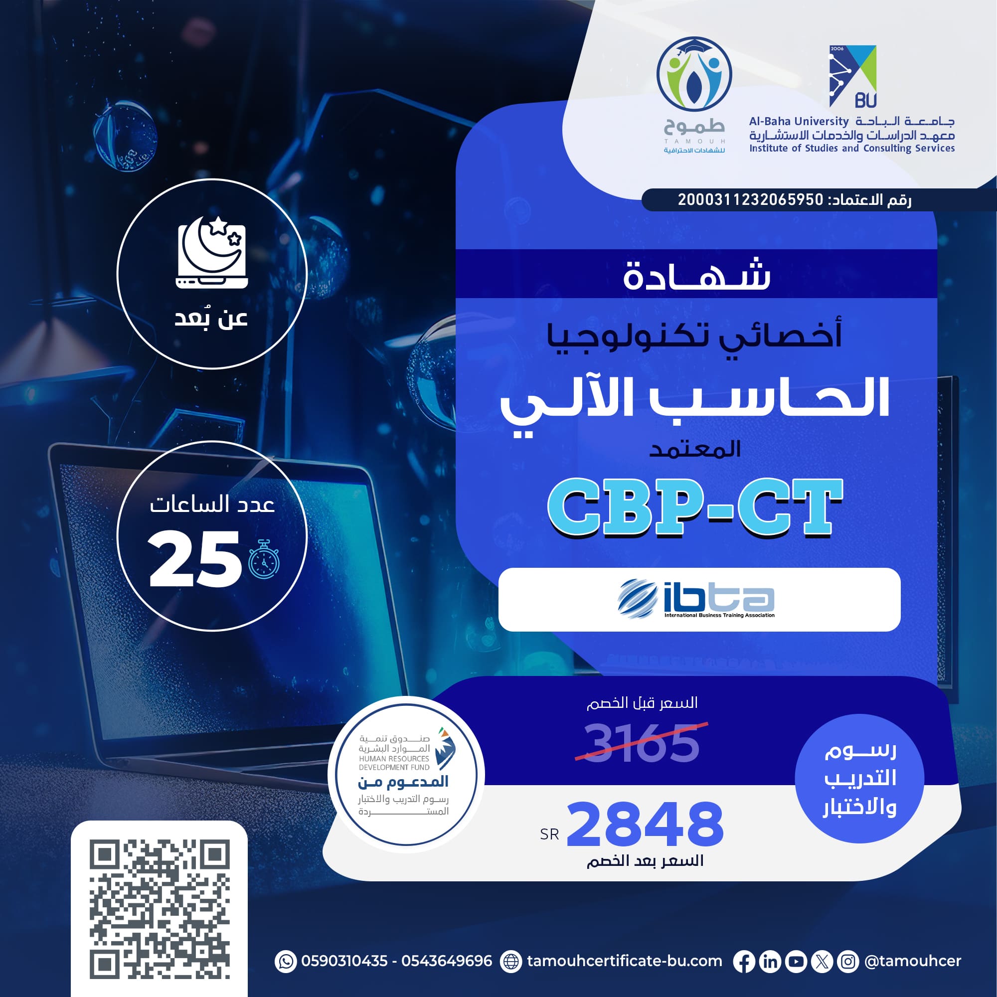 أخصائي تكنولوجيا الحاسب الآلي المعتمد CBP-CT