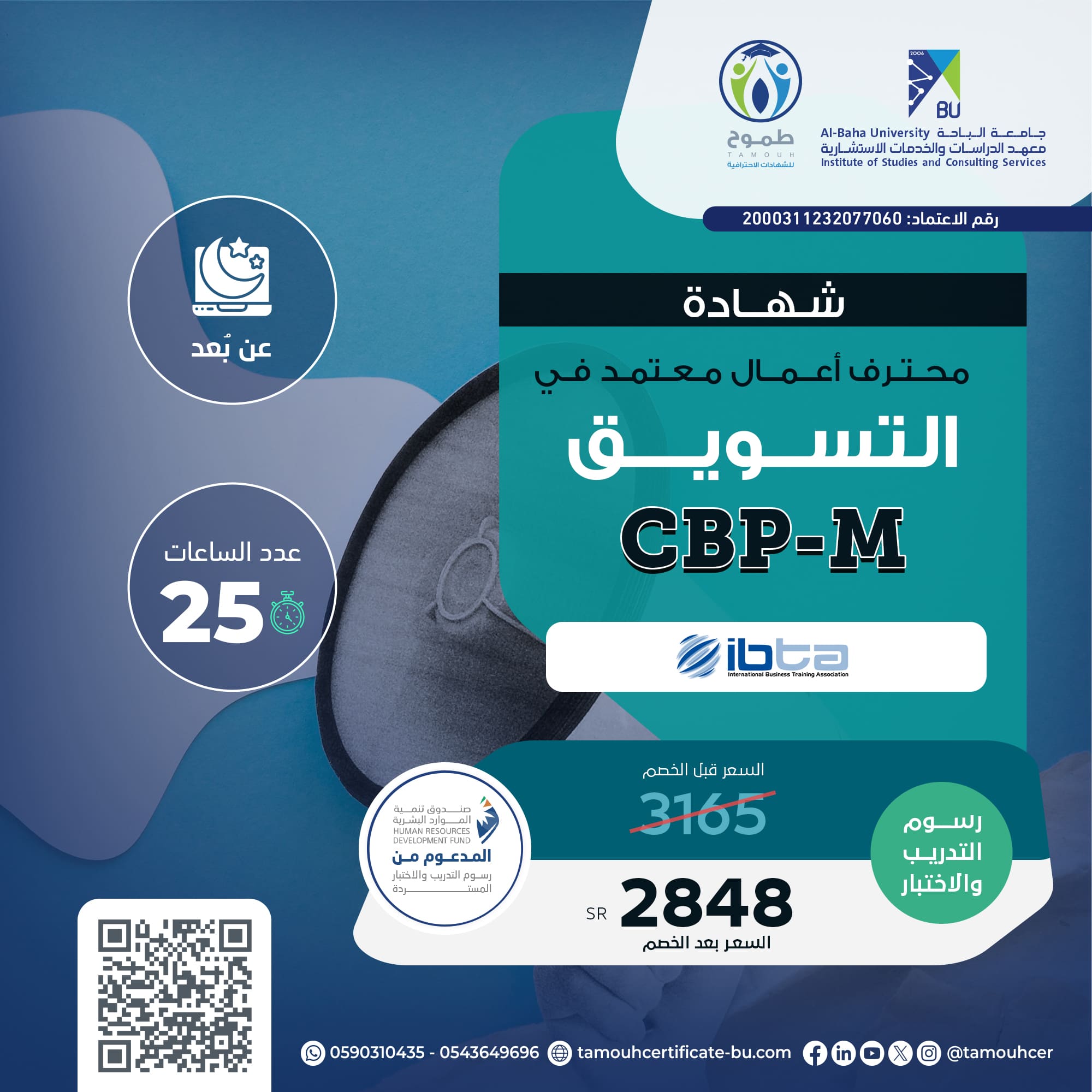 شهادة محترف أعمال معتمد في التسويق CBP-M