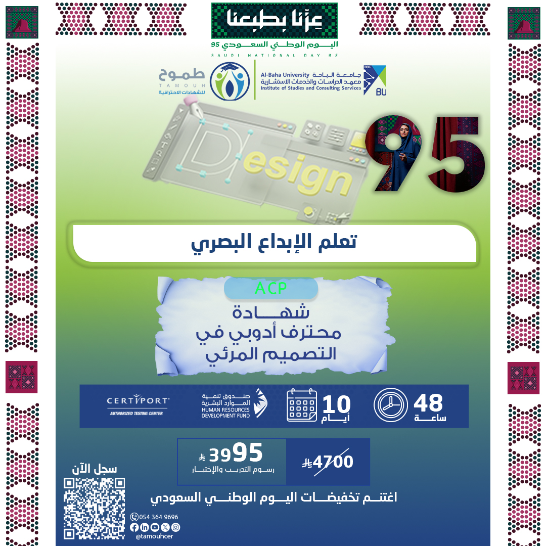 شهادة محترف أدوبي في التصميم المرئي ACP