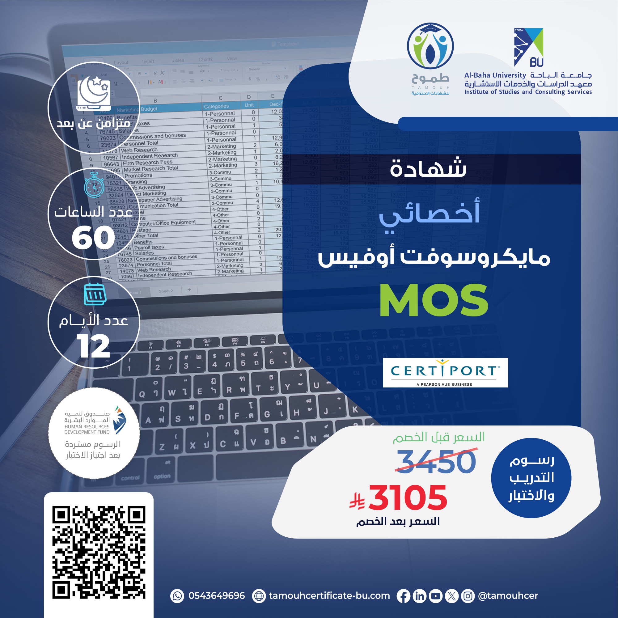 شهادة أخصائي مايكروسوفت أوفيس MOS