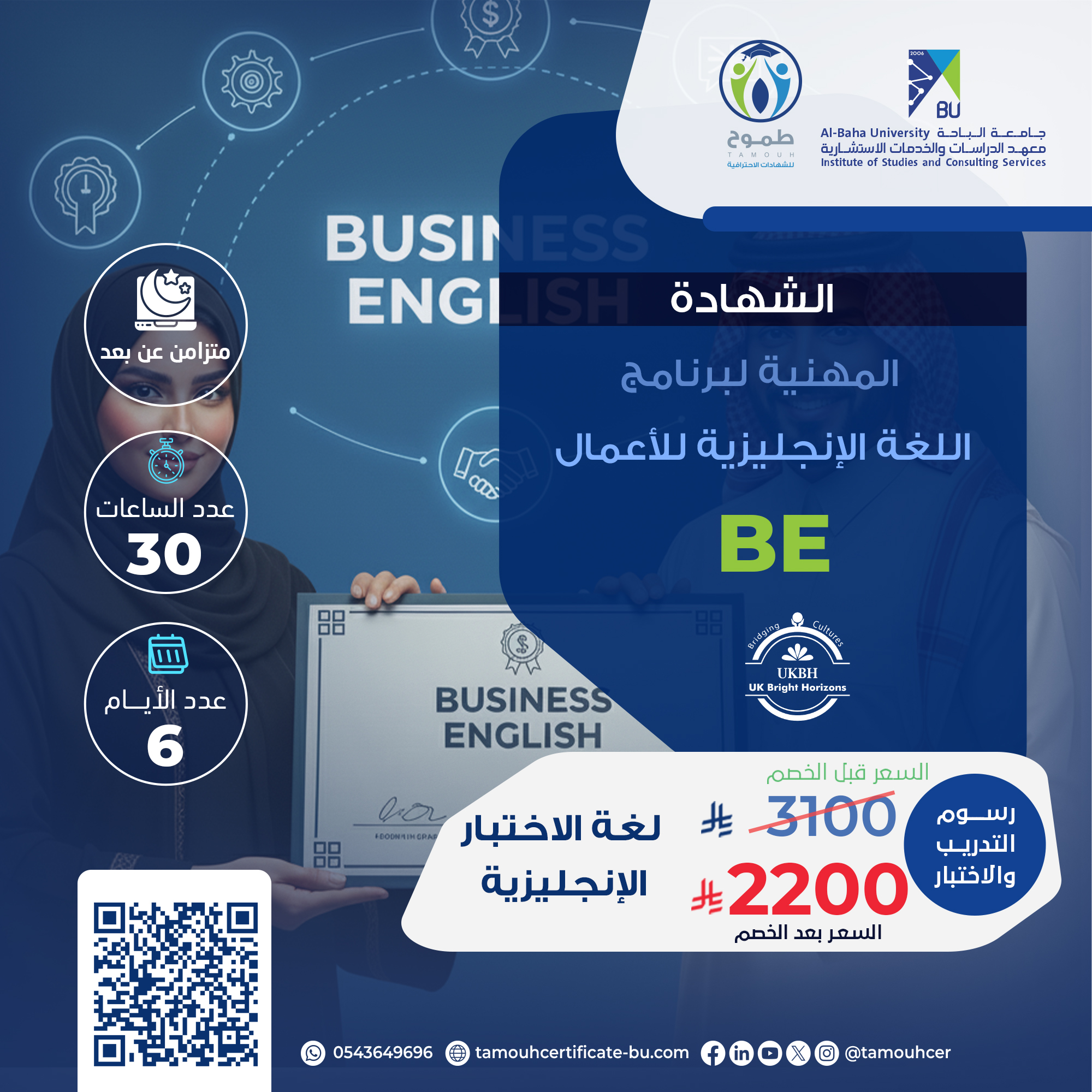 الشهادة المهنية لبرنامج اللغة الإنجليزية للأعمال BE
