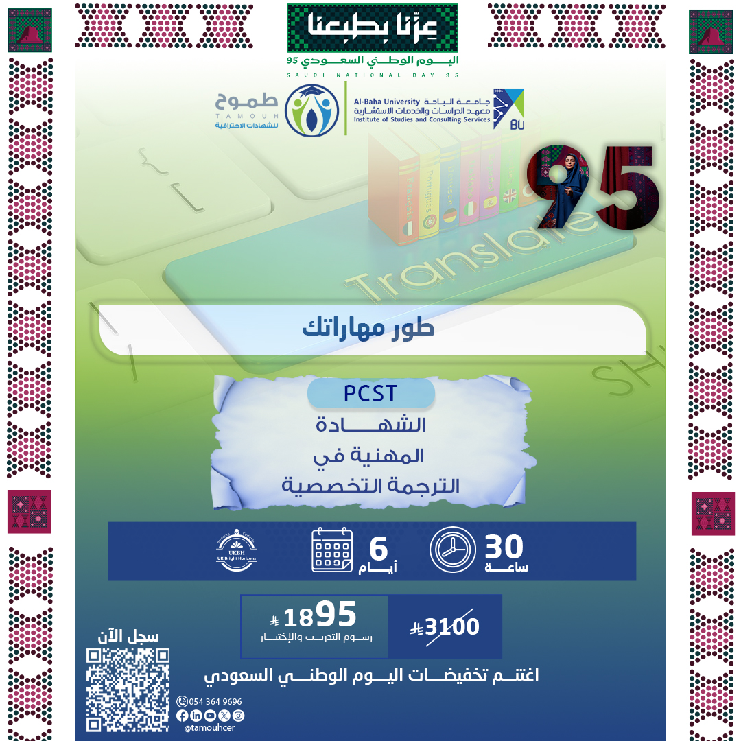 الشهادة المهنية في الترجمة التخصصية PCST