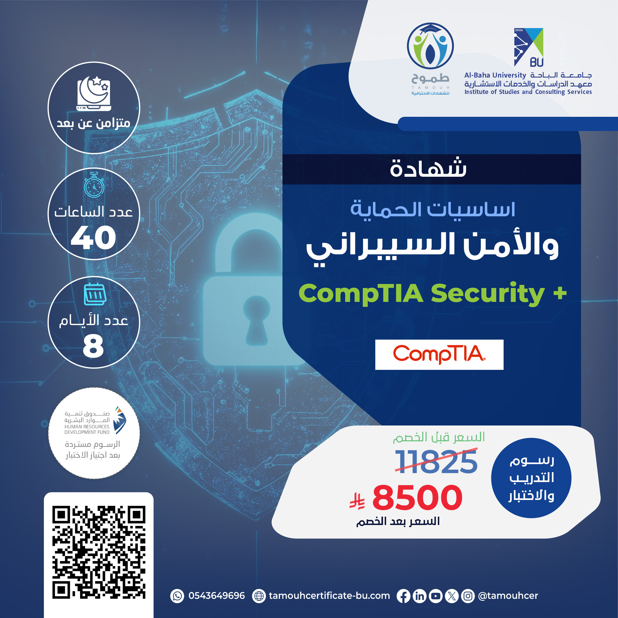 شهادة اساسيات الحماية والأمن السيبراني Comptia Security+