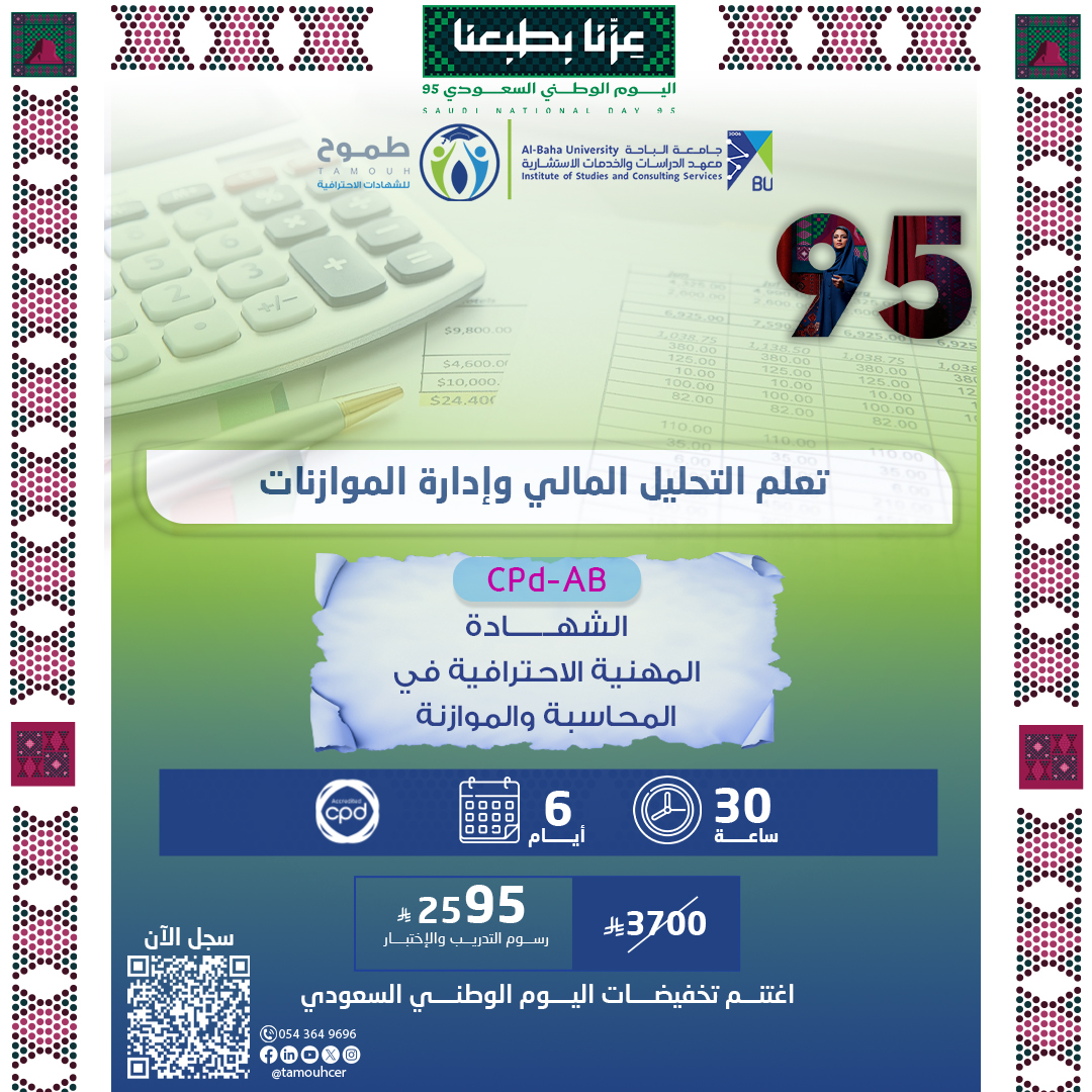 الشهادة المهنية الاحترافية في المحاسبة والميزانية PC-AB