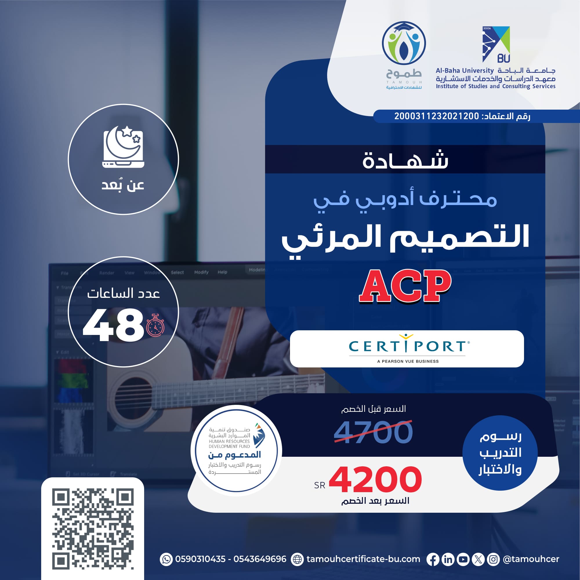 شهادة محترف أدوبي في التصميم المرئي ACP