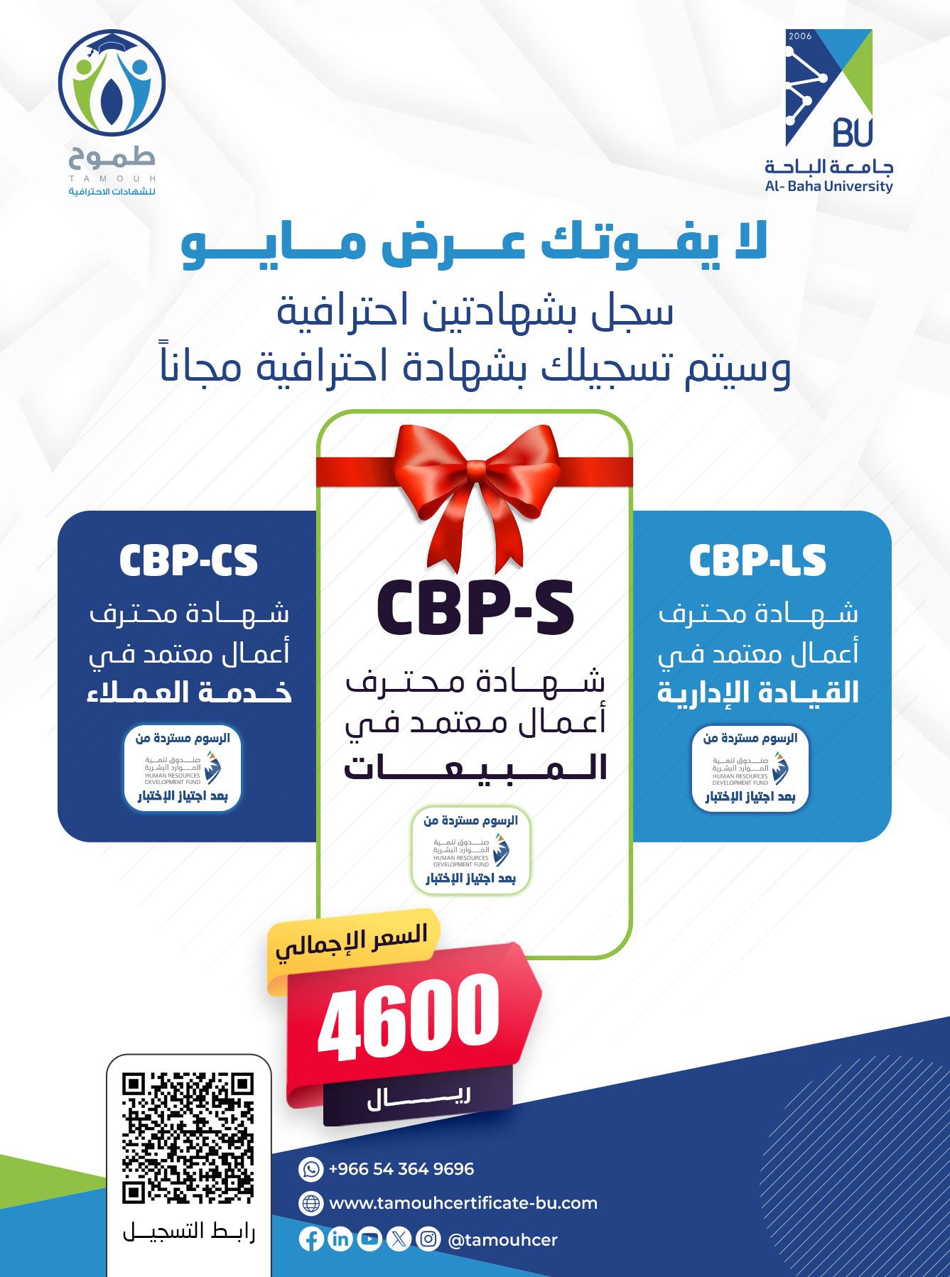 بكج مايو CBP-S