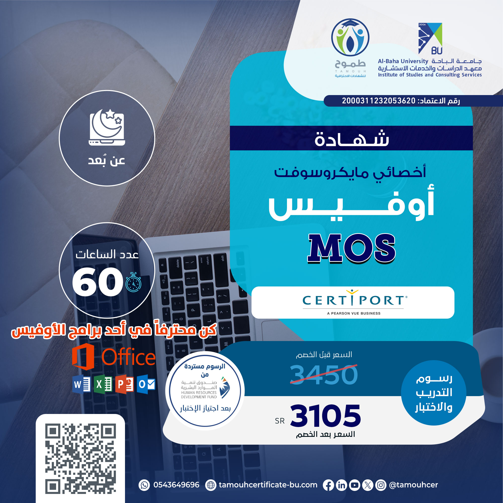 شهادة أخصائي مايكروسوفت أوفيس MOS