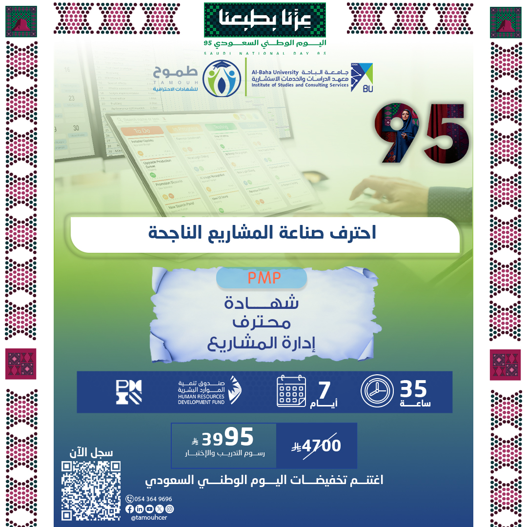 شهادة إدارة المشاريع الاحترافية PMP