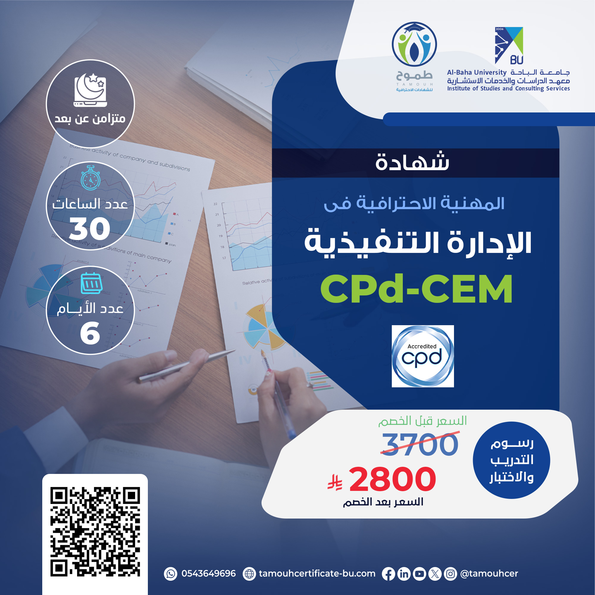 شهادة مدير الإدارة التنفيذية المعتمد CPd-CEM