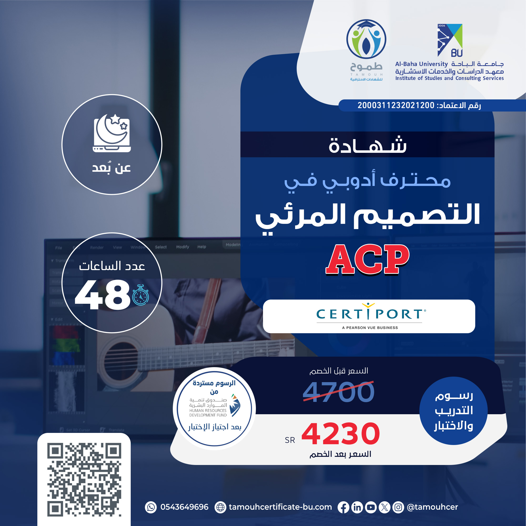 شهادة محترف أدوبي في التصميم المرئي ACP