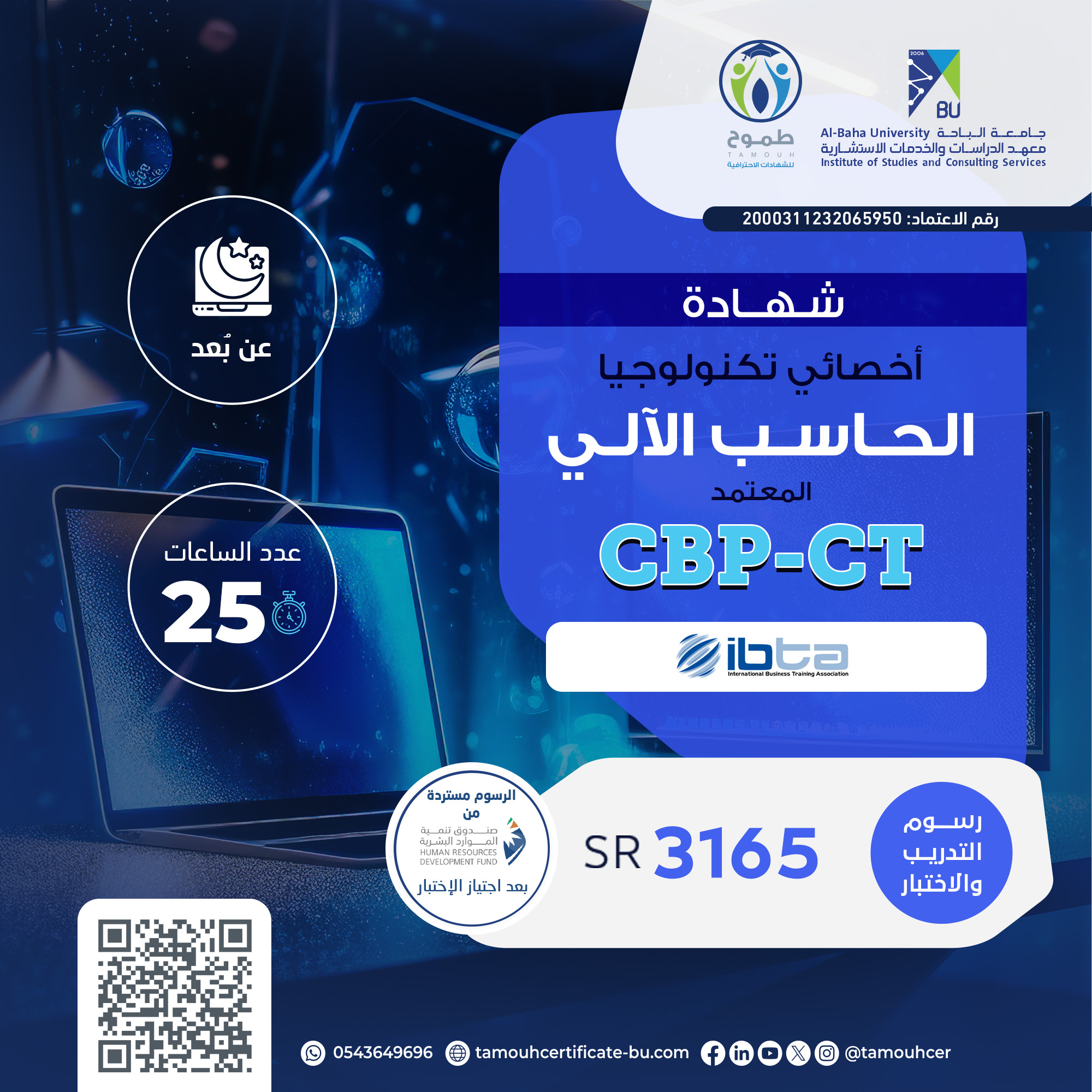 أخصائي تكنولوجيا الحاسب الآلي المعتمد CBP-CT