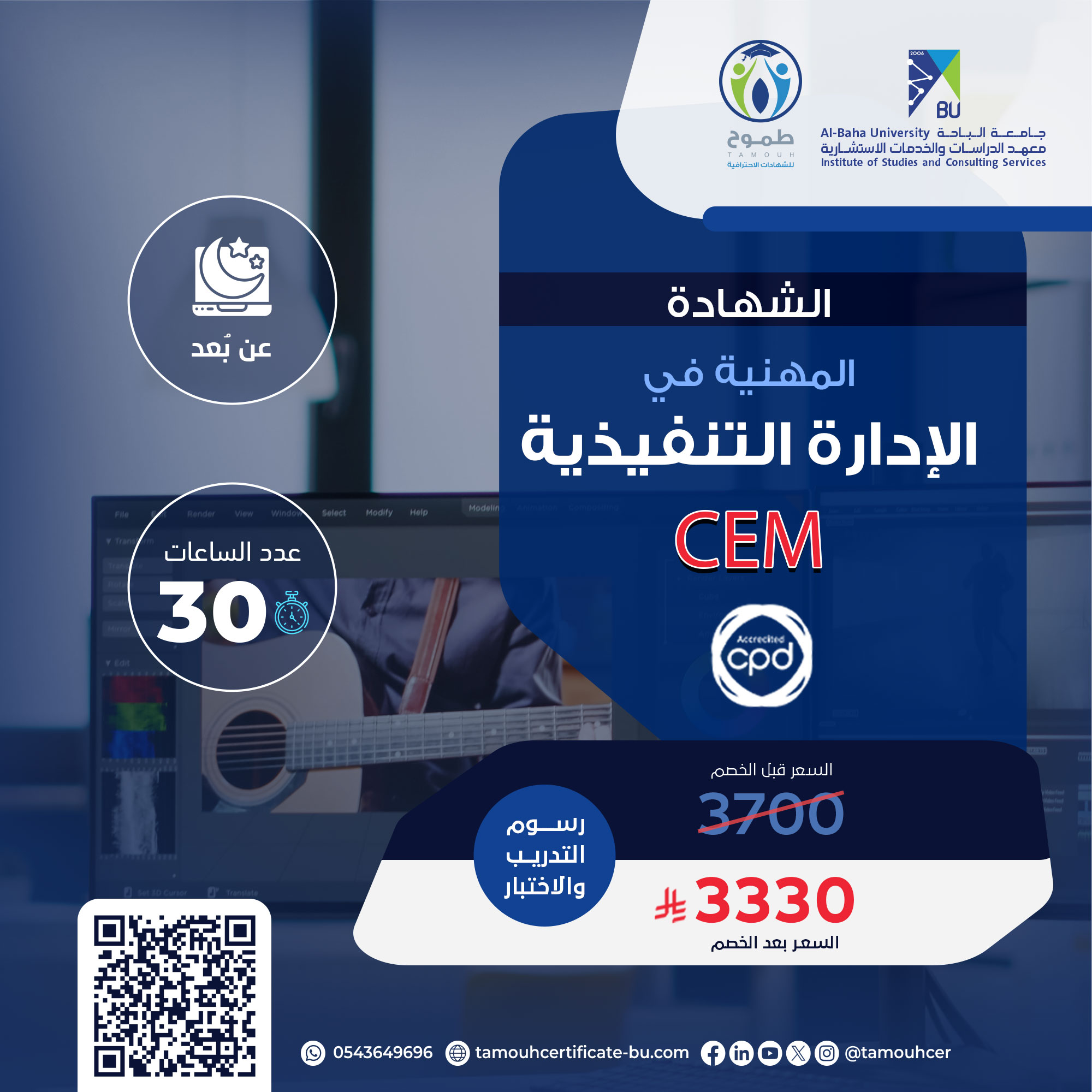شهادة مدير الإدارة التنفيذية المعتمد CEM