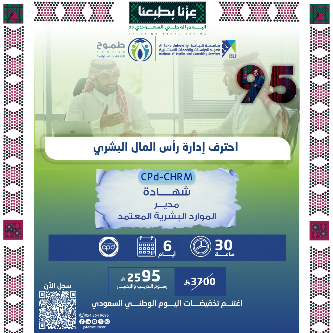 مدير الموارد البشرية المعتمد PC-CHRM