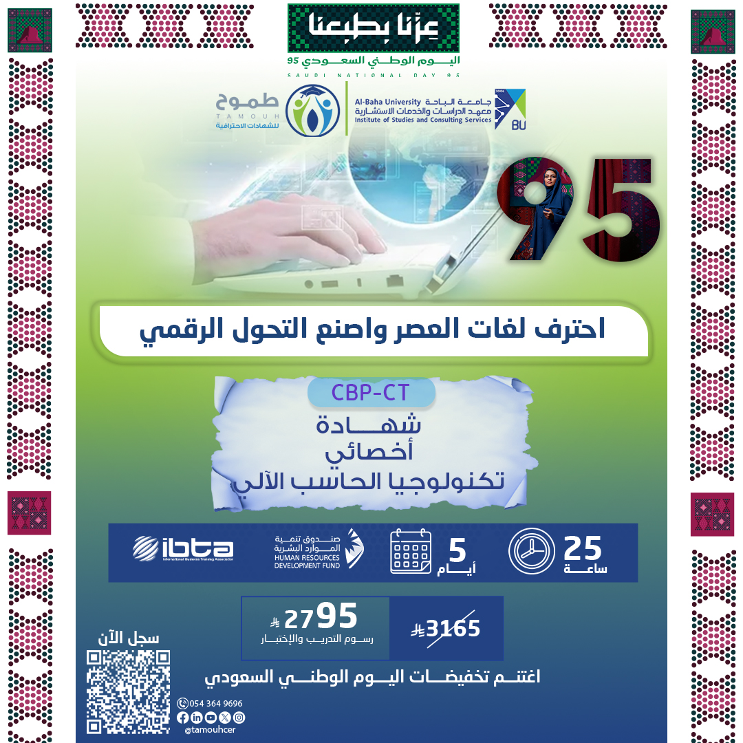 أخصائي تكنولوجيا الحاسب الآلي المعتمد CBP-CT