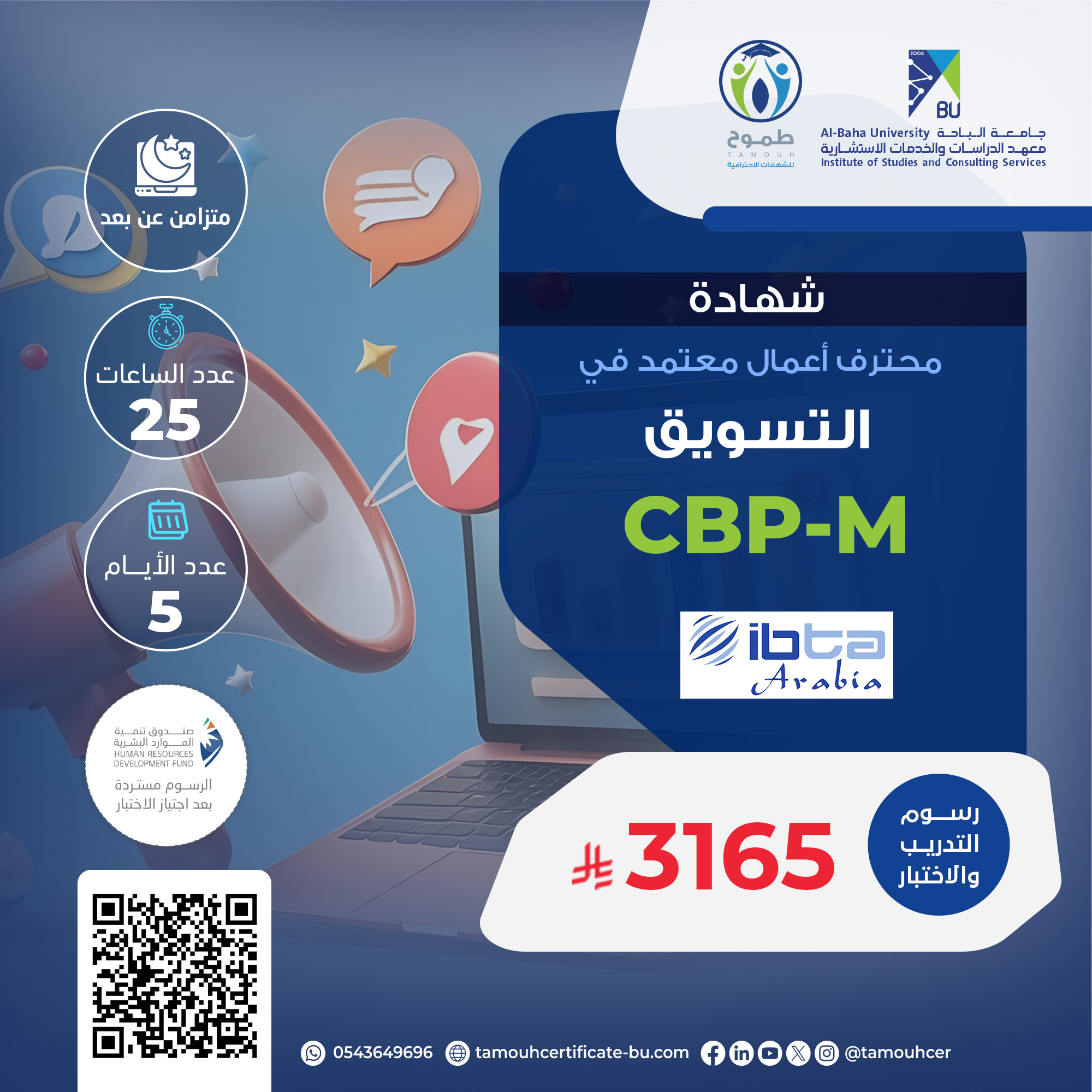 شهادة محترف أعمال معتمد في التسويق CBP-M