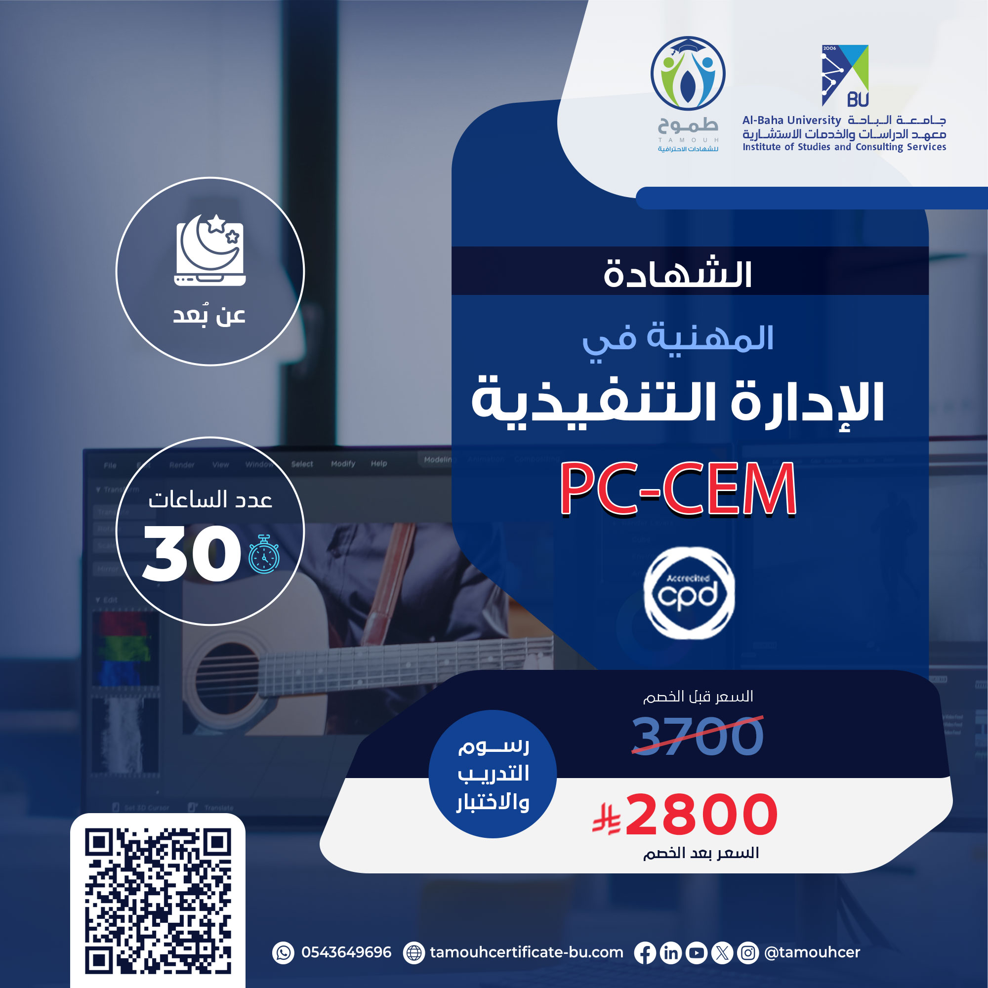 شهادة مدير الإدارة التنفيذية المعتمد PC-CEM