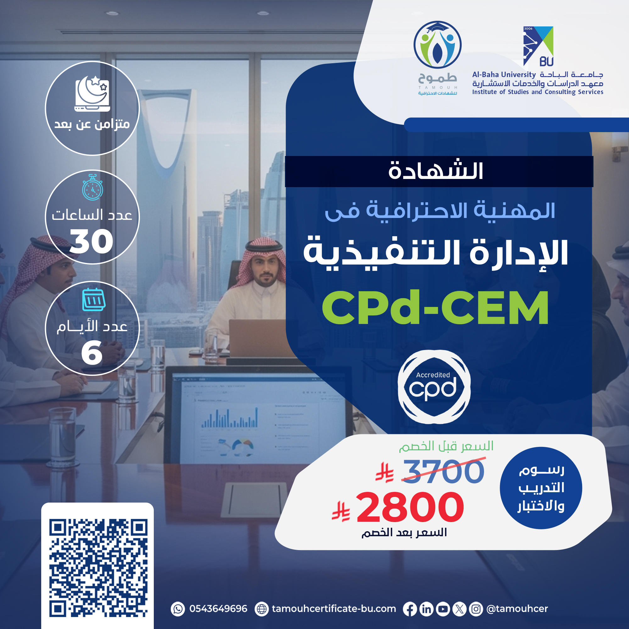 شهادة مدير الإدارة التنفيذية المعتمد CPd-CEM
