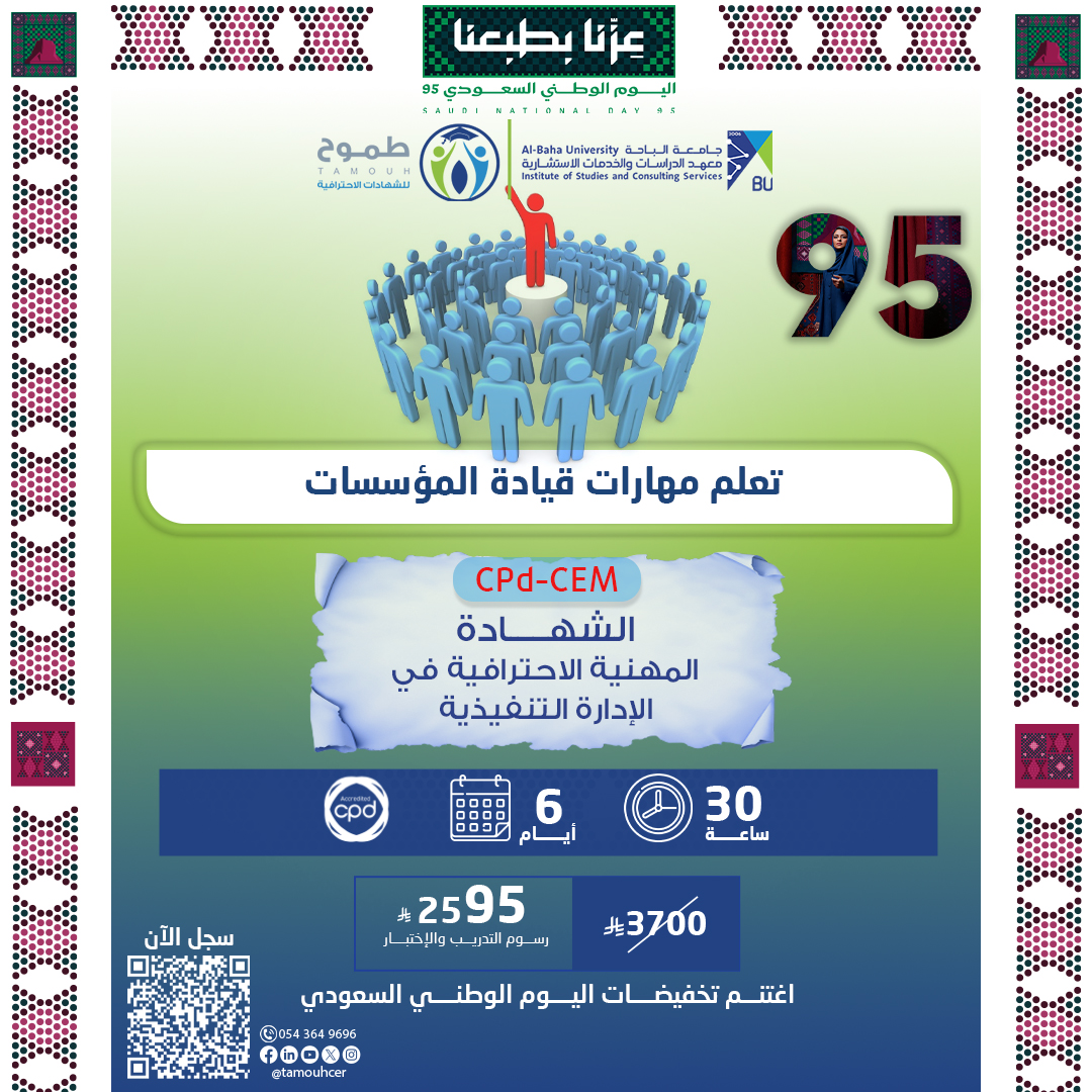 شهادة مدير الإدارة التنفيذية المعتمد CPd-CEM