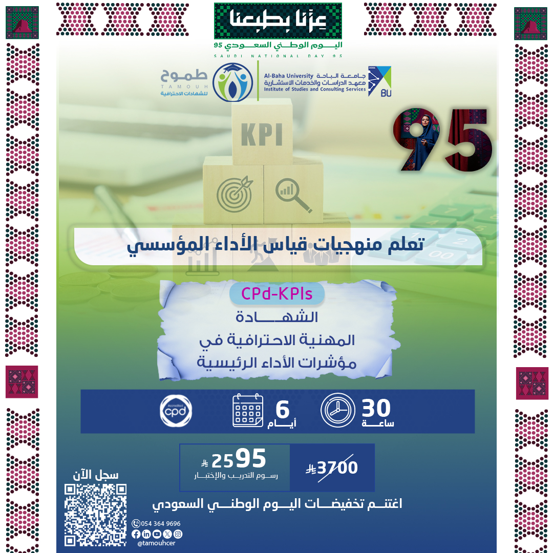 شهادة محترف معتمد في مؤشرات الأداء الرئيسية PC-KPIs