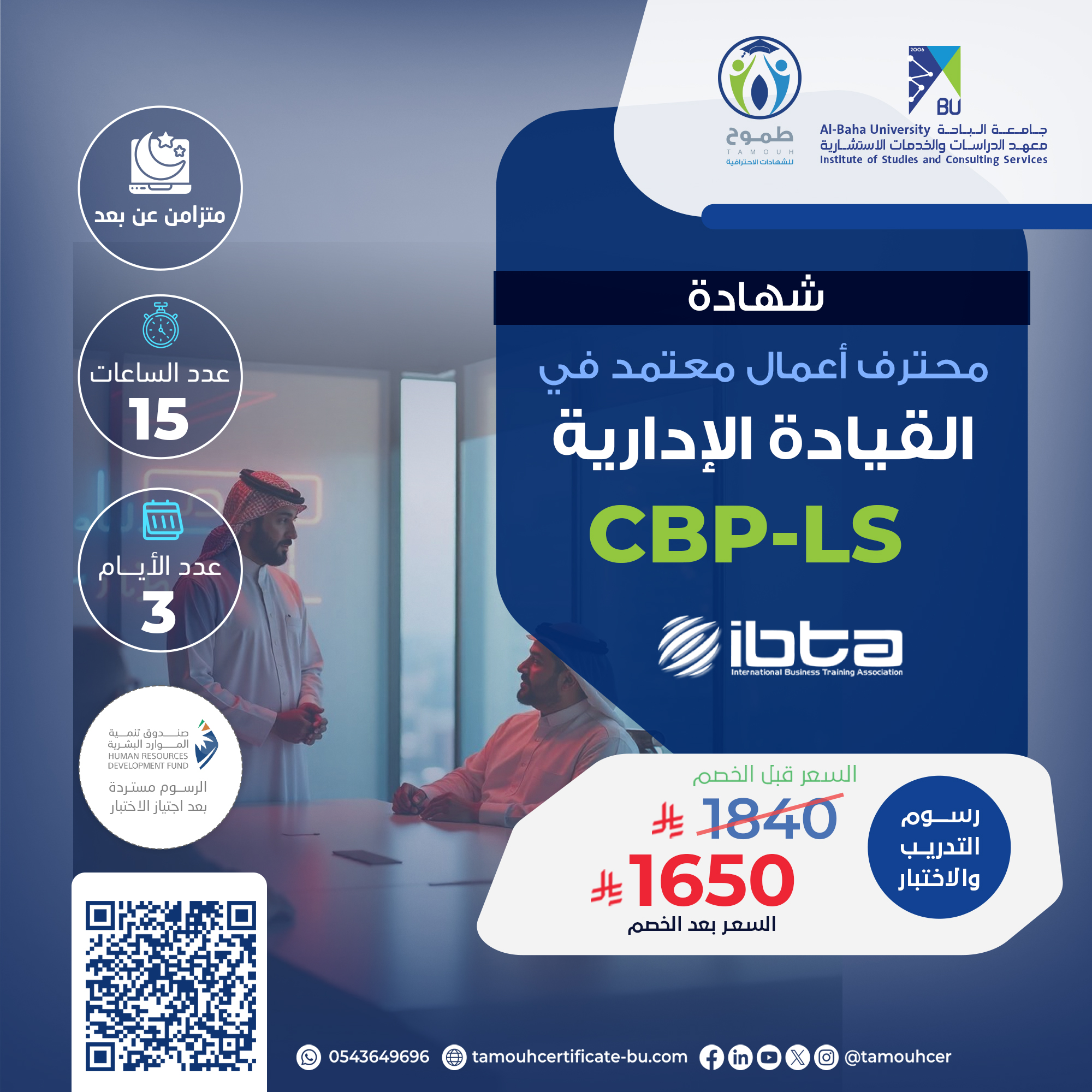 شهادة محترف أعمال معتمد في القيادة الإدارية CBP-LS