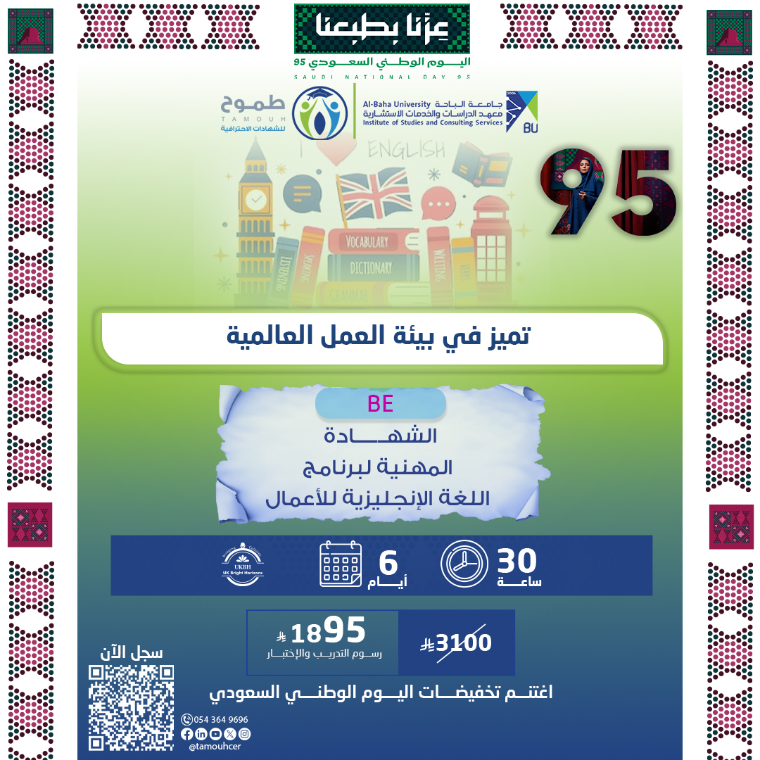 الشهادة المهنية لبرنامج اللغة الإنجليزية للأعمال BE