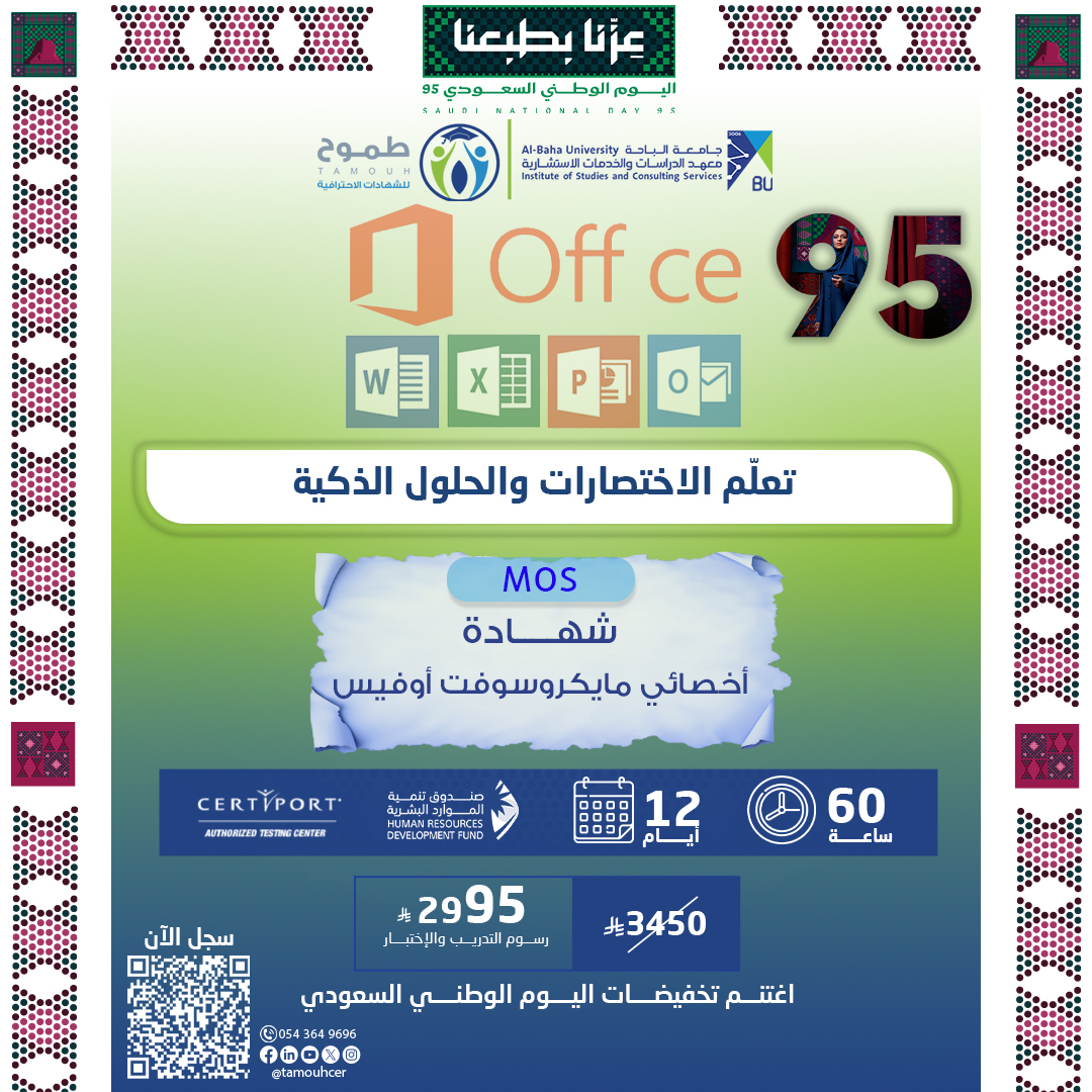 شهادة أخصائي مايكروسوفت أوفيس MOS