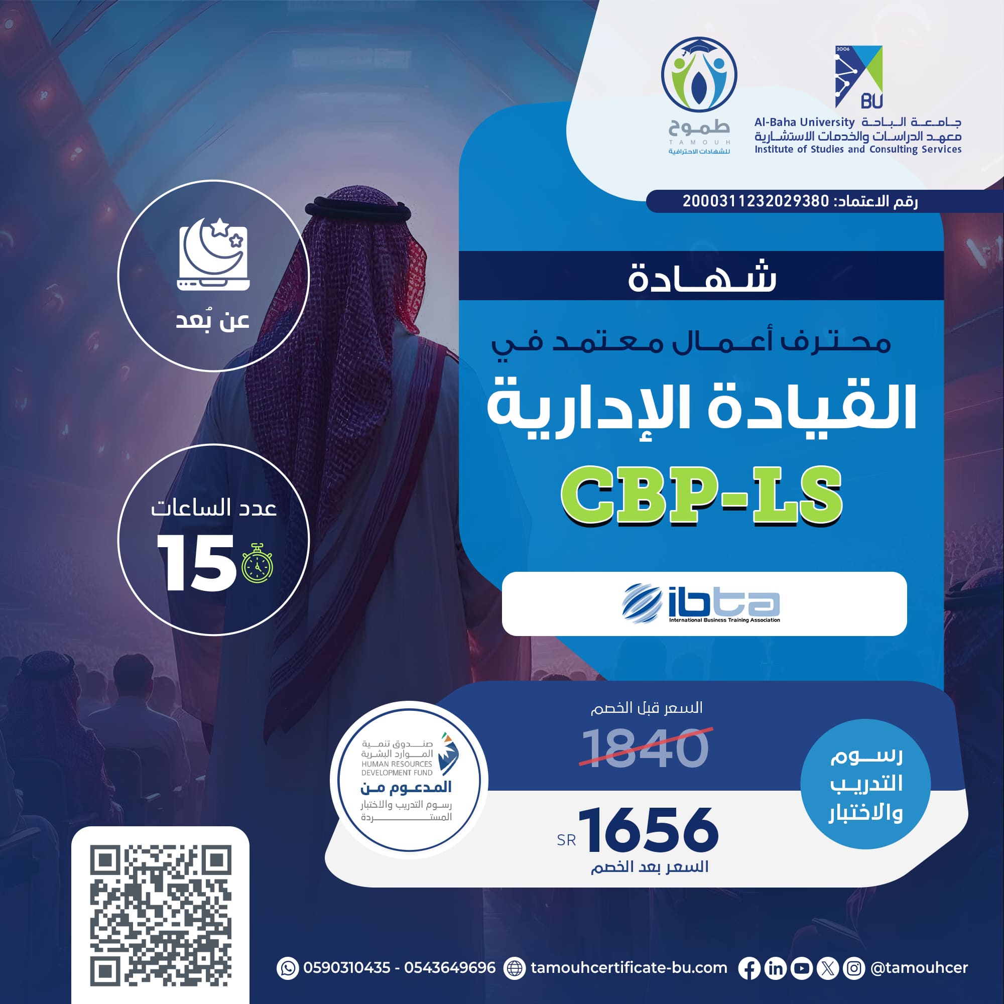 شهادة محترف أعمال معتمد في القيادة الإدارية CBP-LS